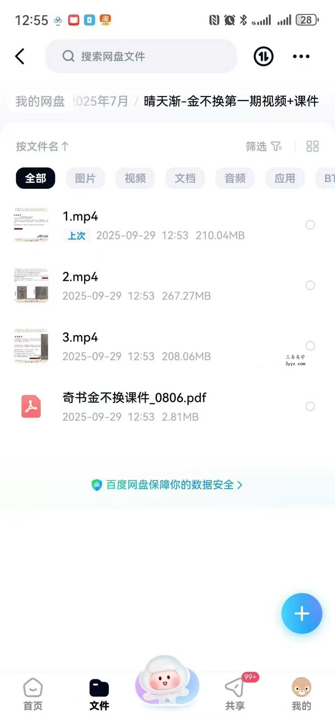晴天渐-金不换第一期视频+课件 课程封面