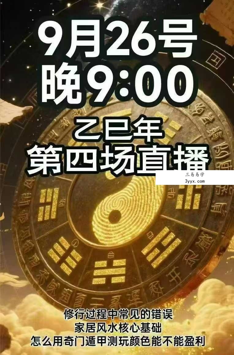 2025年9月 南派七叔私域直播1集（第四场） 课程封面