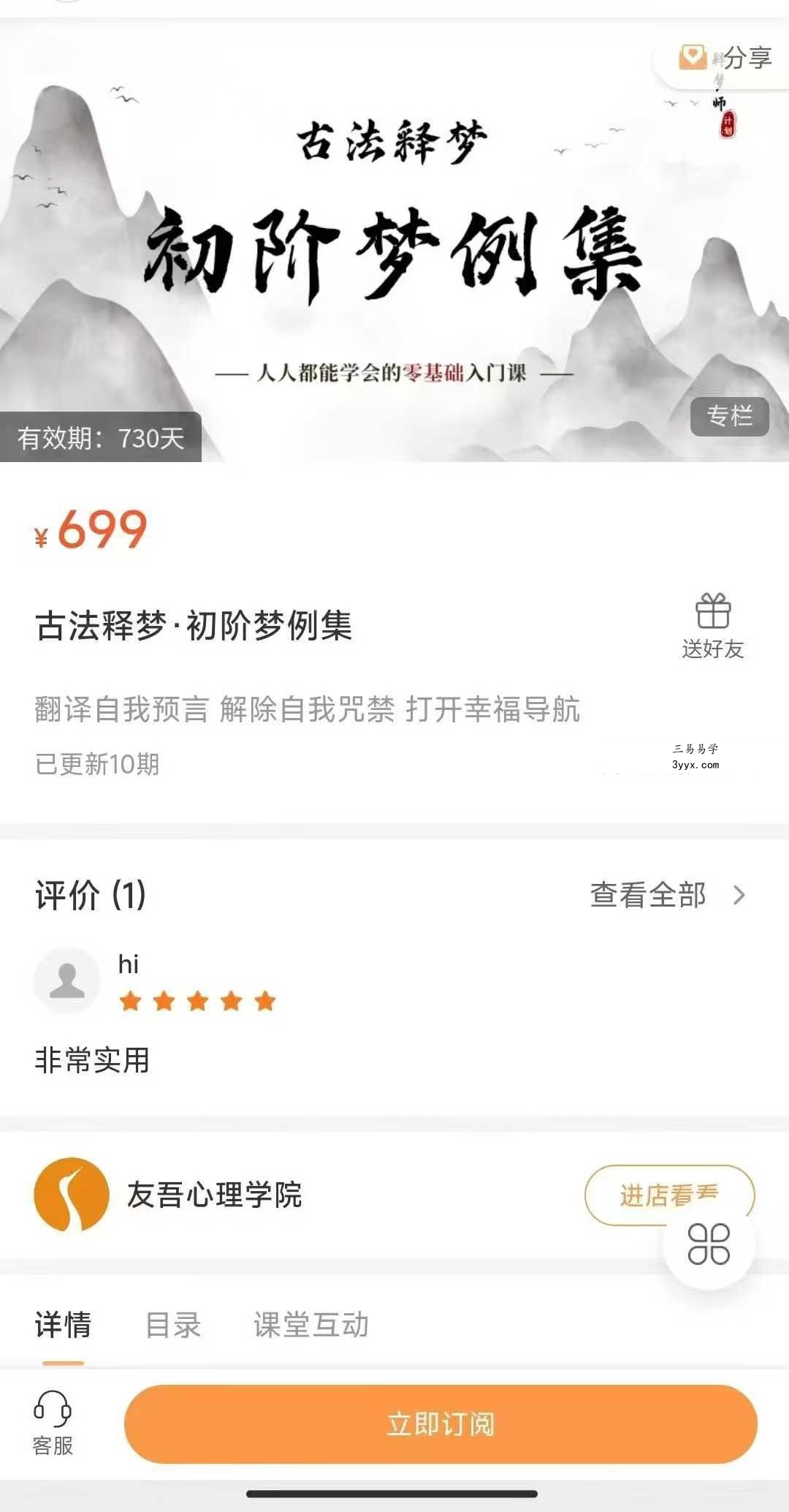 何异 古法释梦 初阶梦例集10节录音 课程封面