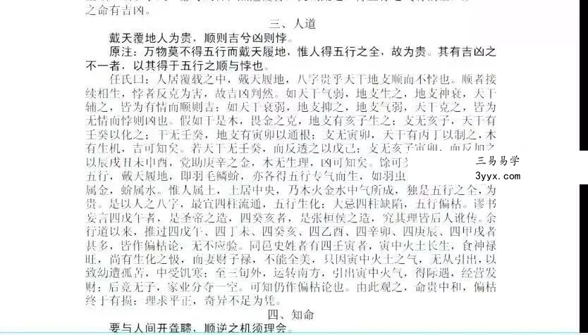 云野老师 道传《滴天髓》讲解视频50集 课程封面