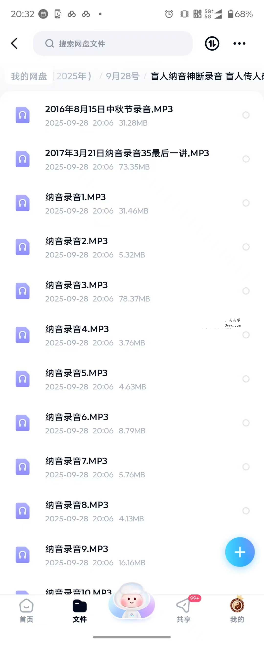 盲人纳音神断录音 盲人传人破天机 全面讲解纳音断八字35节录音 课程封面