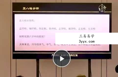 黎荔 子平易学中阶课17集视频课 课程封面