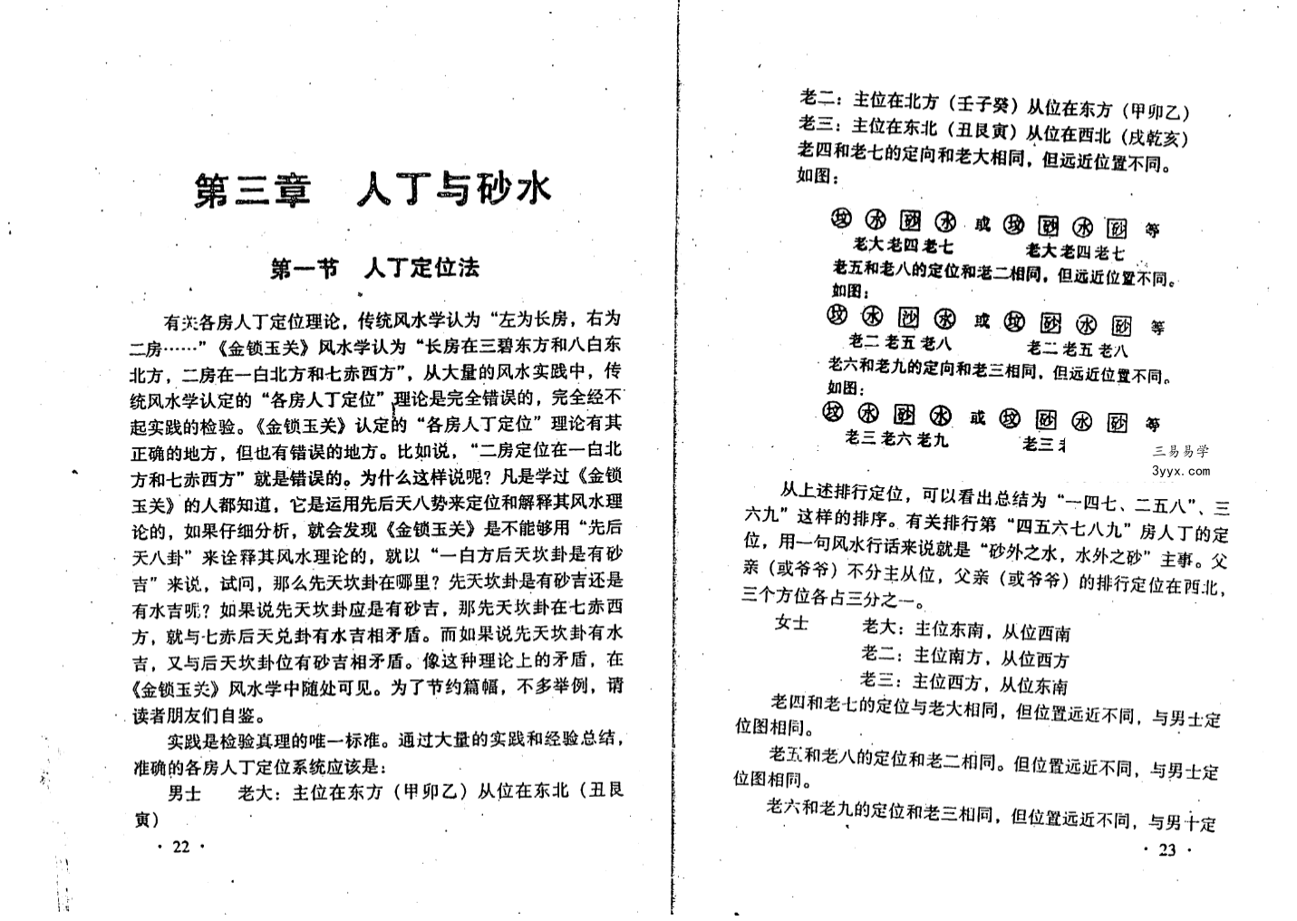 马化成《走马阴阳》311页 课程封面