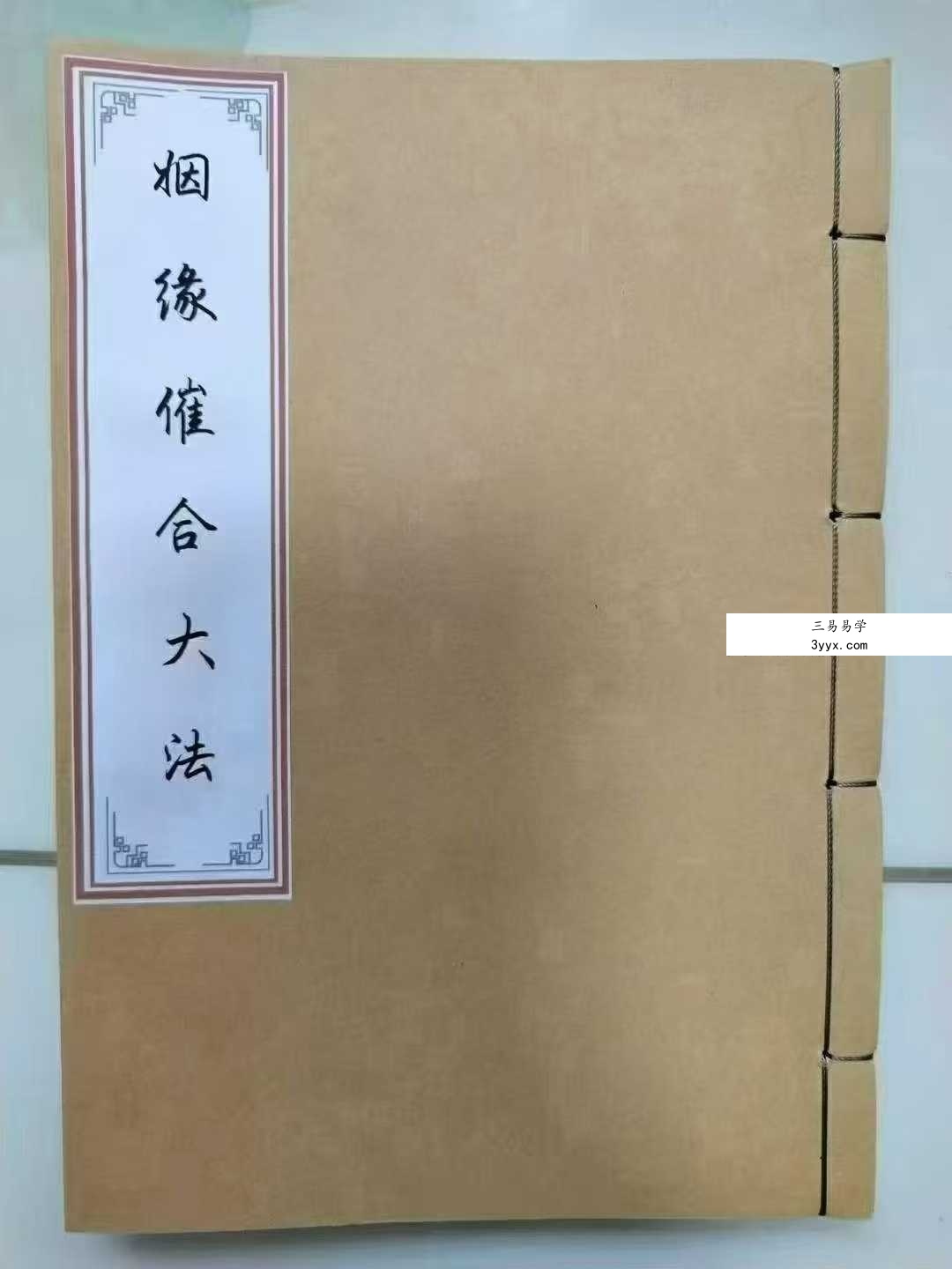 《婚姻催合大法》72页 课程封面