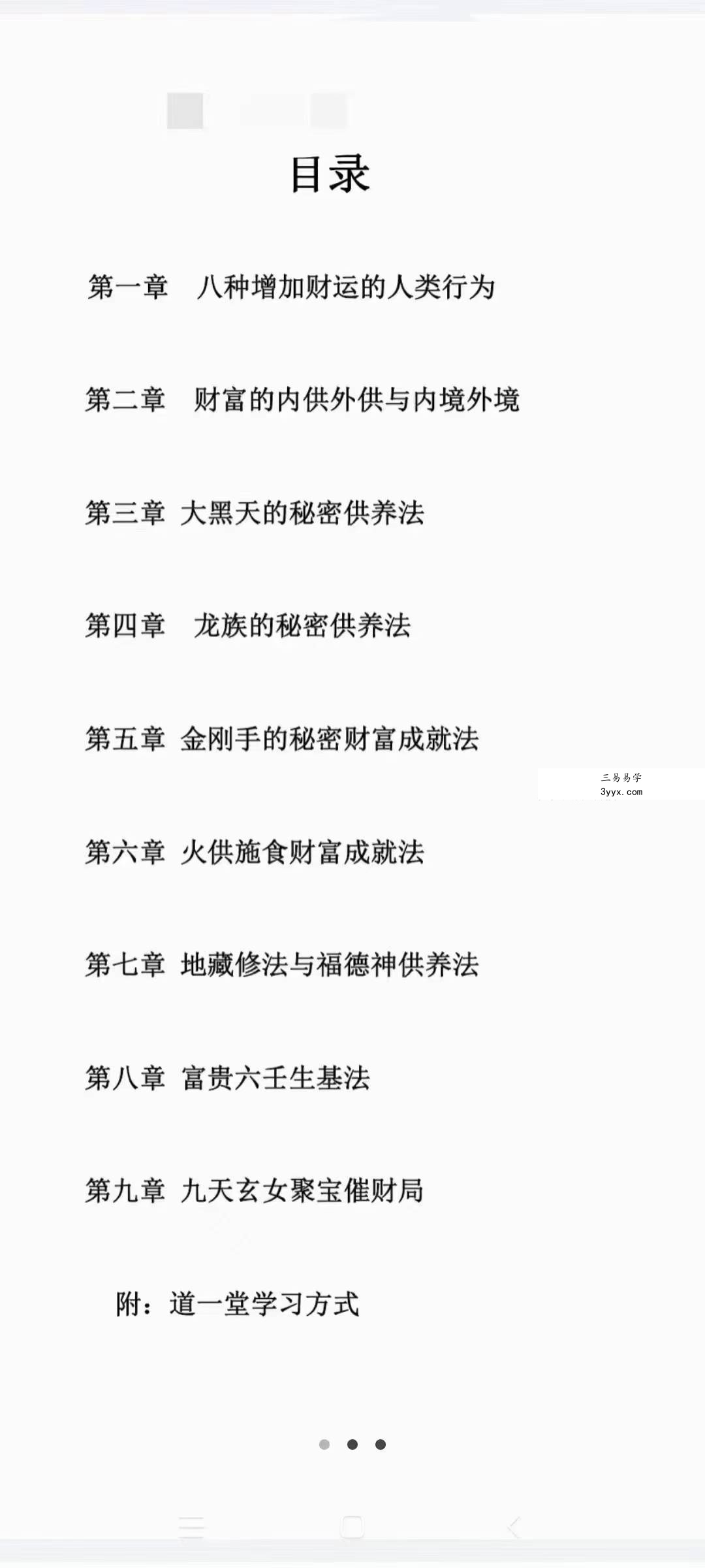 申高源 火供施食财富成就法《财富能量大道（普及版）》39页 课程封面