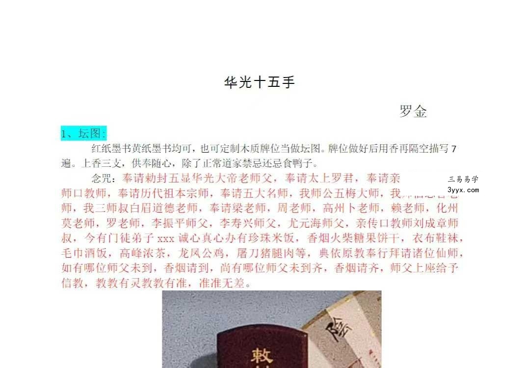 罗金《华光十五手》课件 课程封面