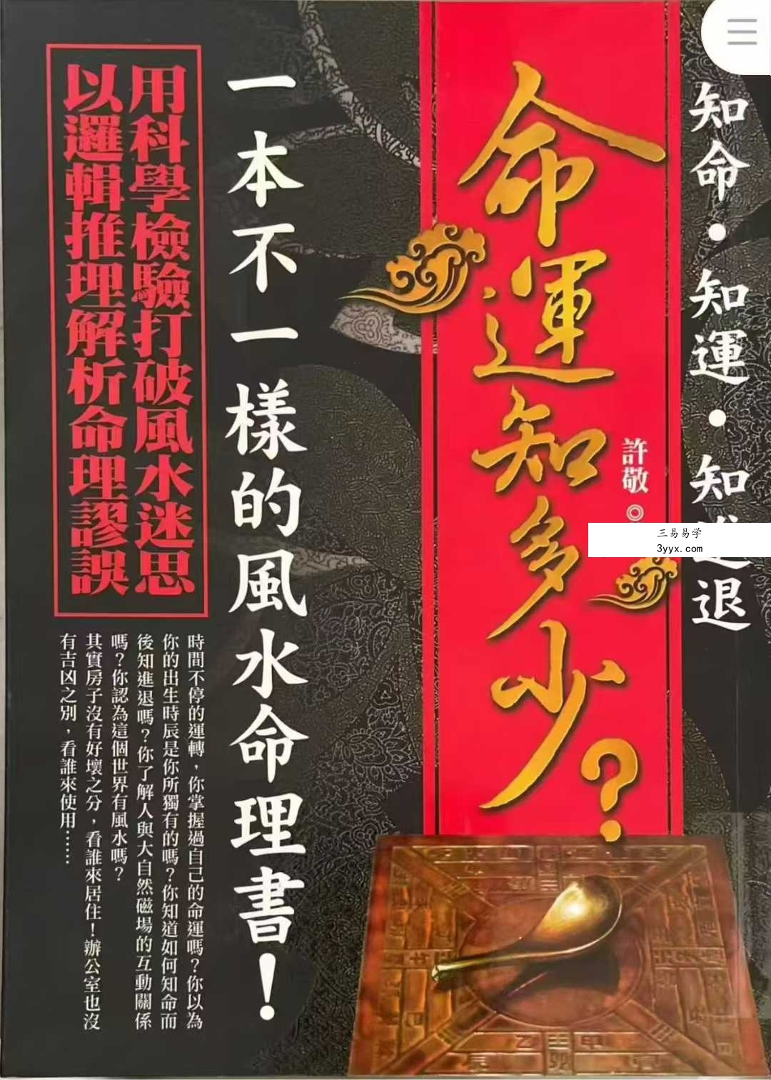 许敬《命运知多少》222页 课程封面