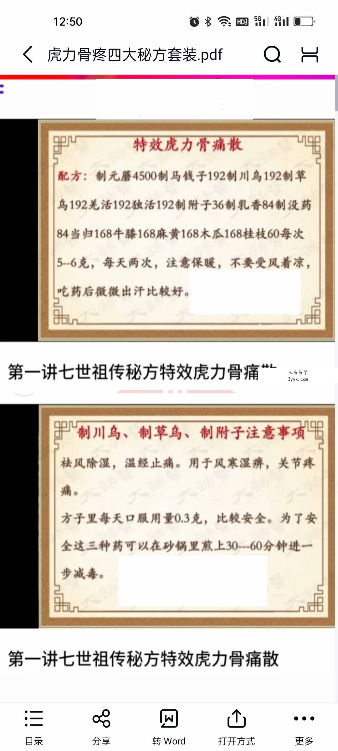 虎力骨疼四大秘方套装 课程封面