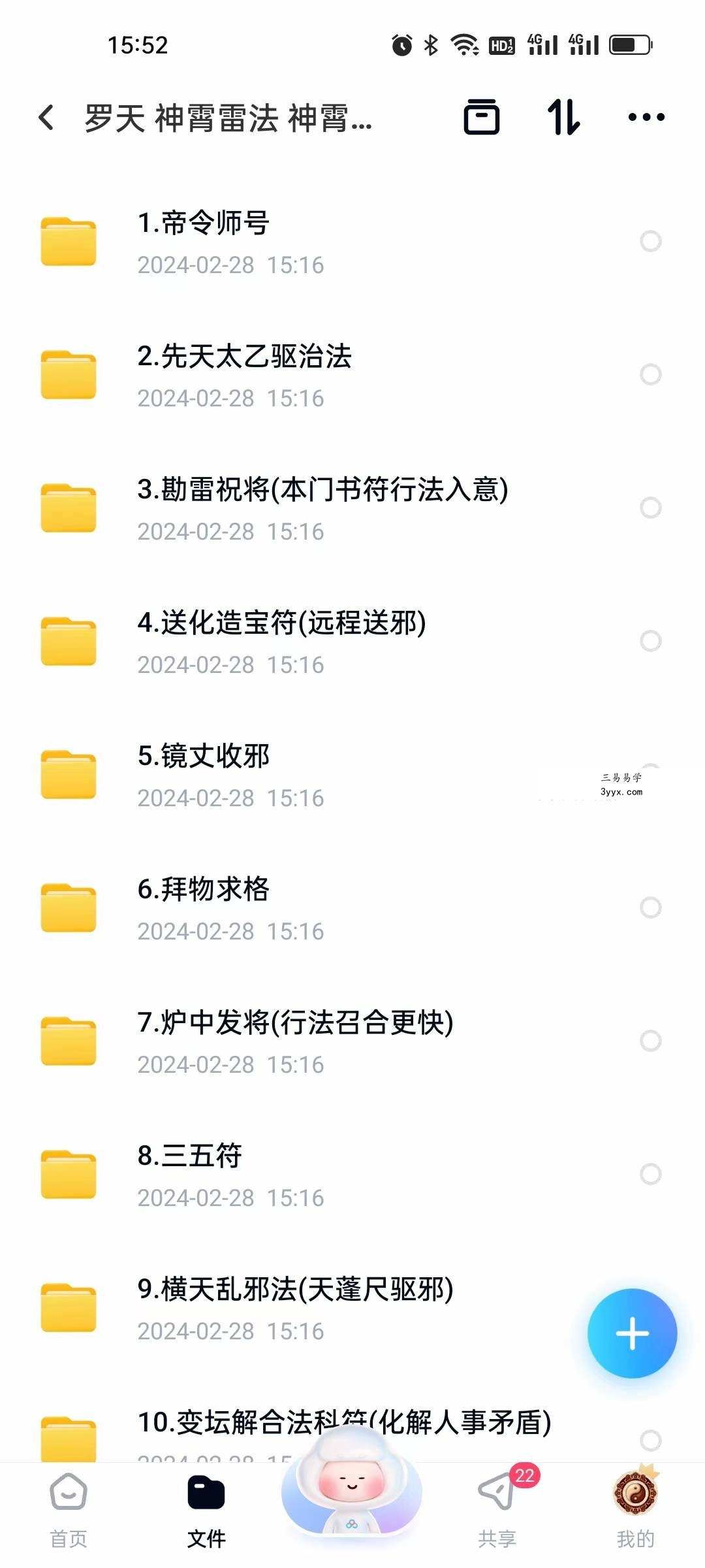 罗天 神霄雷法 神霄派法术（第七期） 课程封面