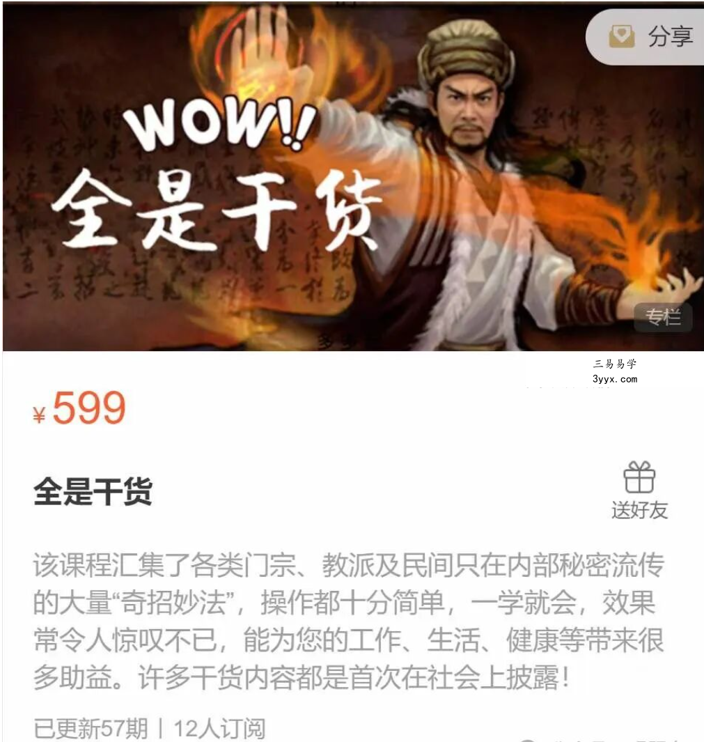 殷浩然《道家术法》57集 全是干货 课程封面