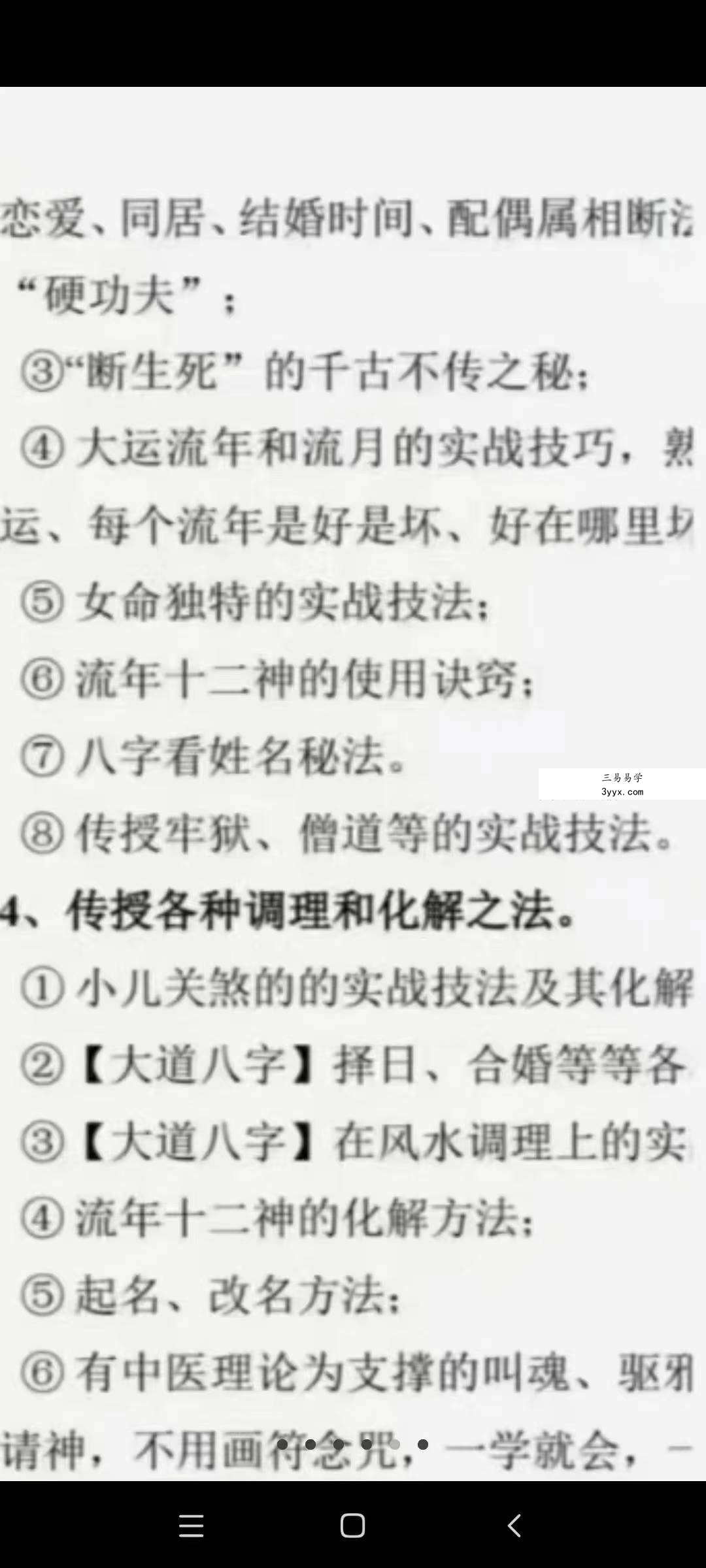 大道八字弟子班完整56节录音+笔记 课程封面