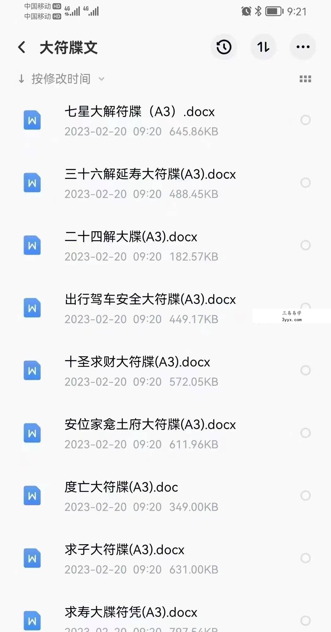 1000多个道教疏文、书文!电子版，包括阳醮表文432个，阴醮度亡表文 386个，3大符牒文29个，开坛文检 90个，灵章法语34个，圣诞疏文75个 课程封面