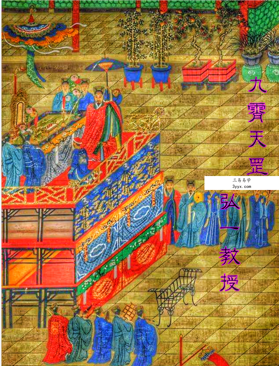弘一《家传神霄派》九霄天罡大法三堂 法本 课程封面