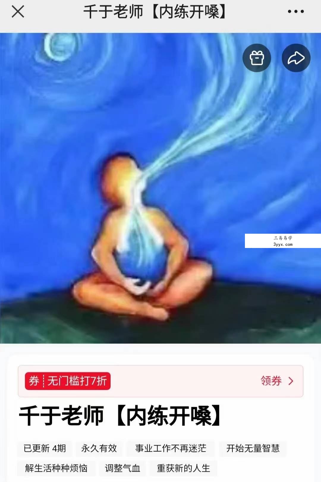 千于老师【内练开嗓】4集 课程封面