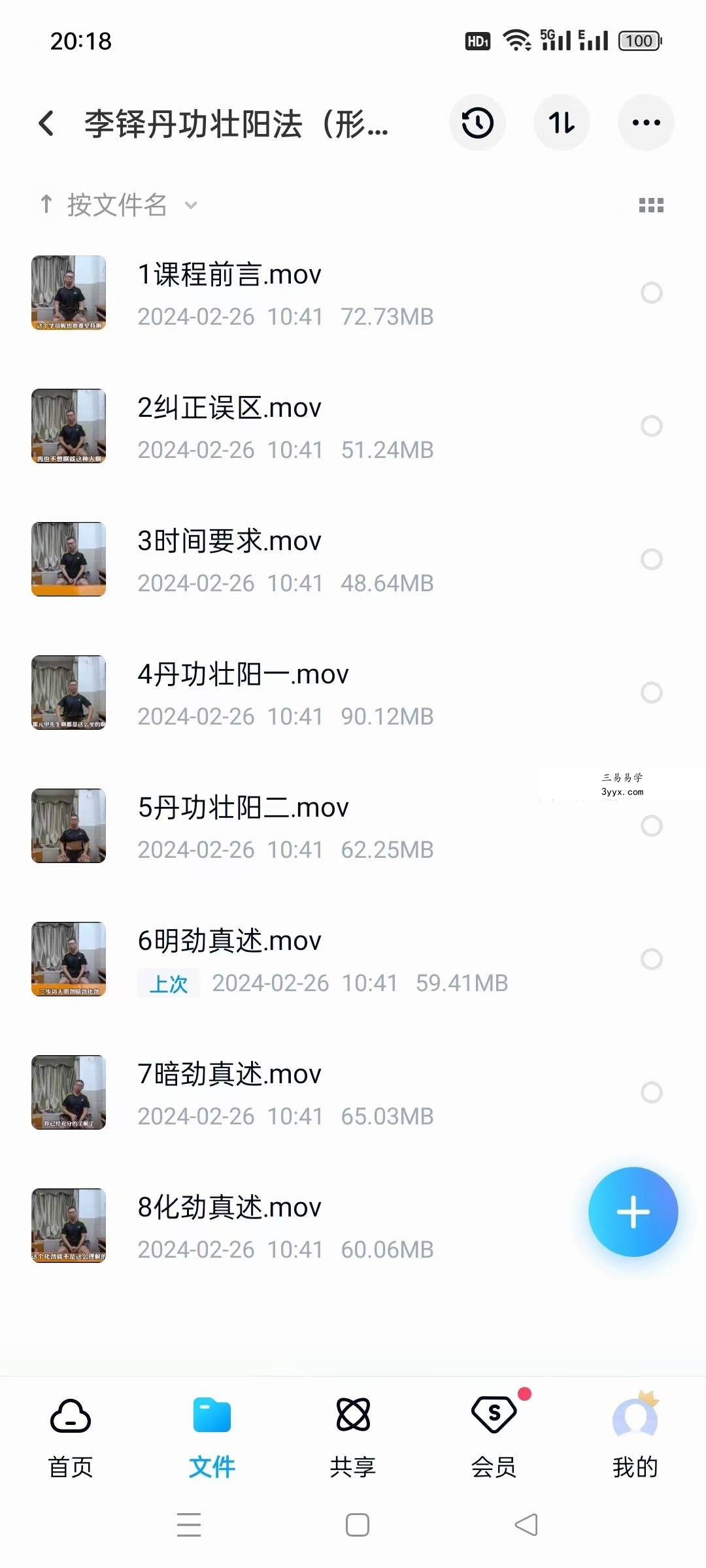 李铎丹功壮阳法8集（形意三步功法真述） 课程封面