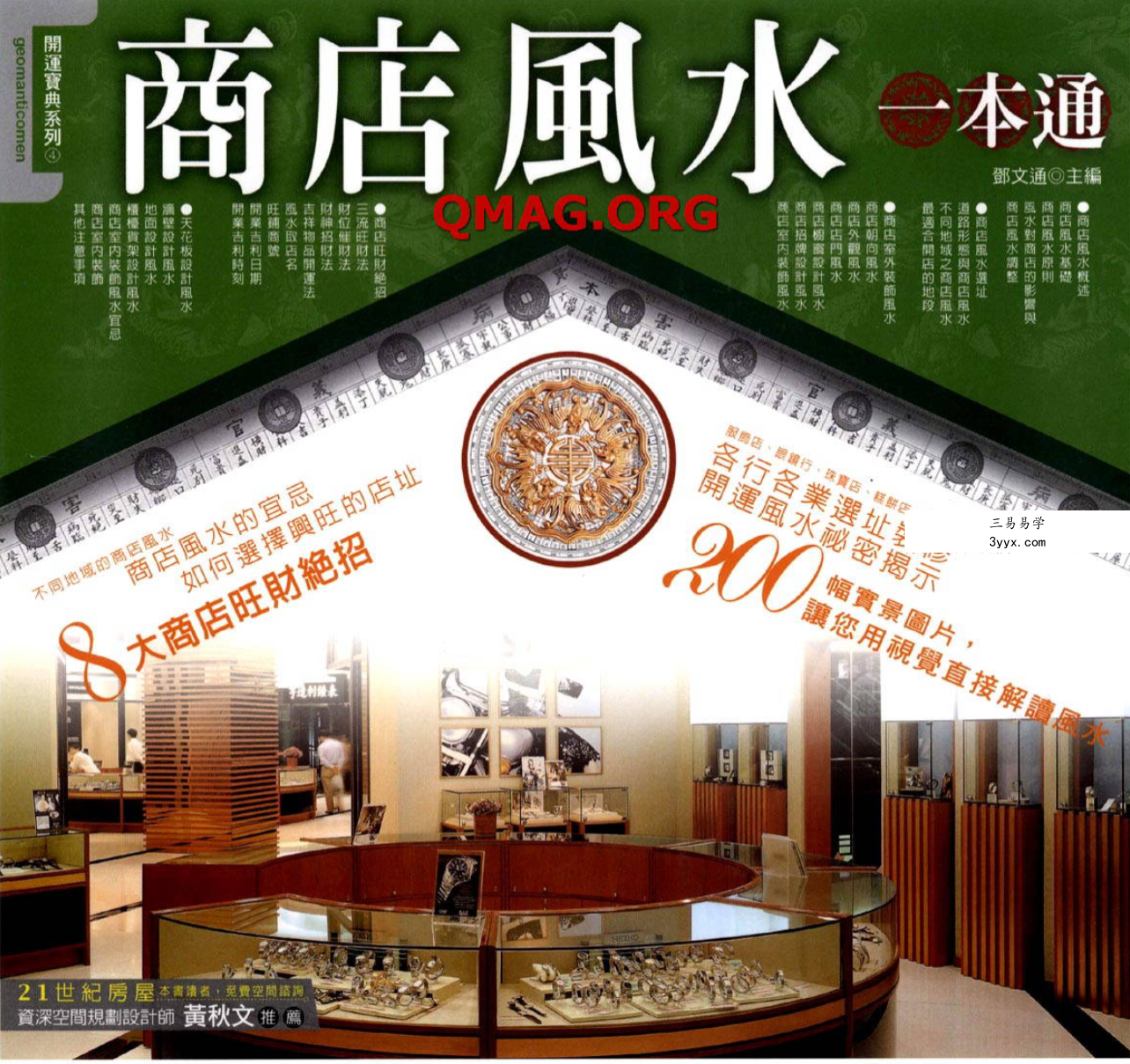 邓文通《商店风水一本通》195页 课程封面