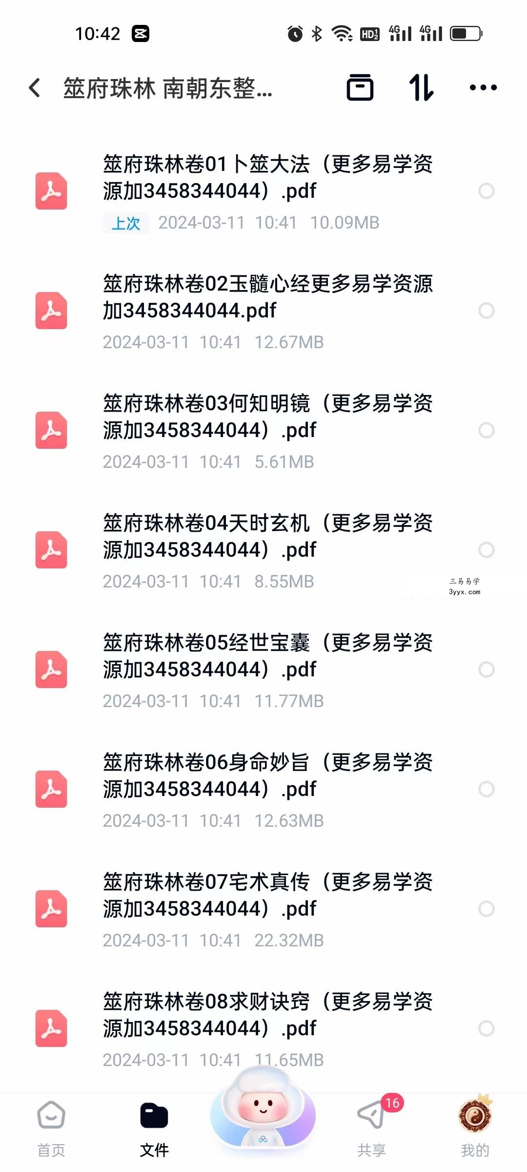 南朝东整理《筮府珠林》全套二十册 二百零六卷 课程封面