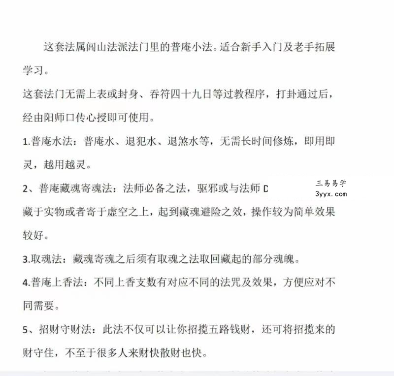 《南传普庵水法》现代35页 课程封面