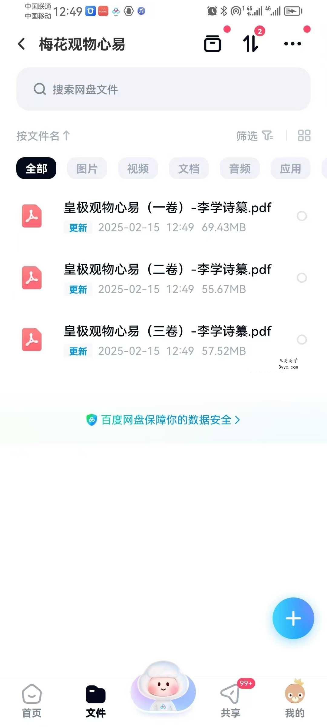 李学诗《皇极观物心易》三卷合集 课程封面