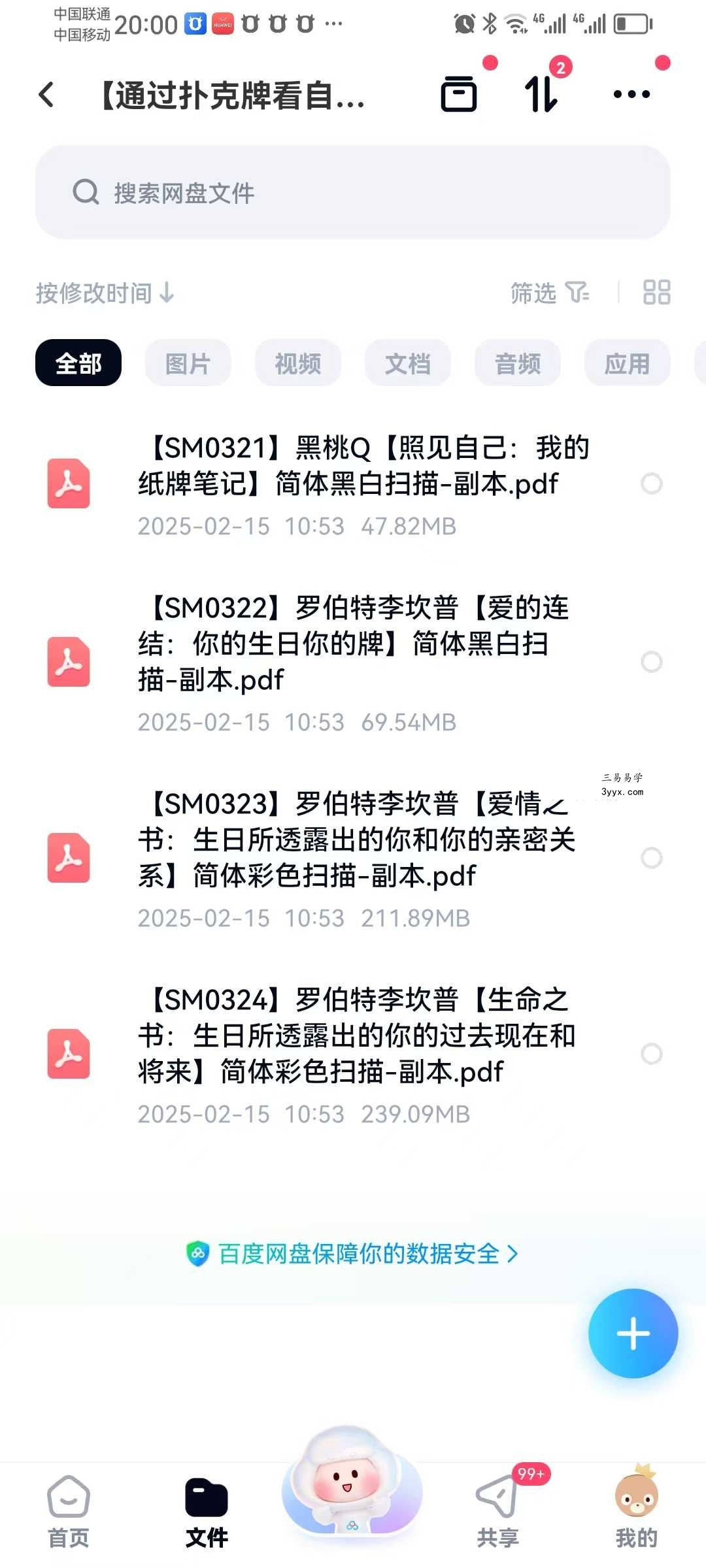【通过扑克牌看自己未来】四套收藏宝藏书籍 课程封面