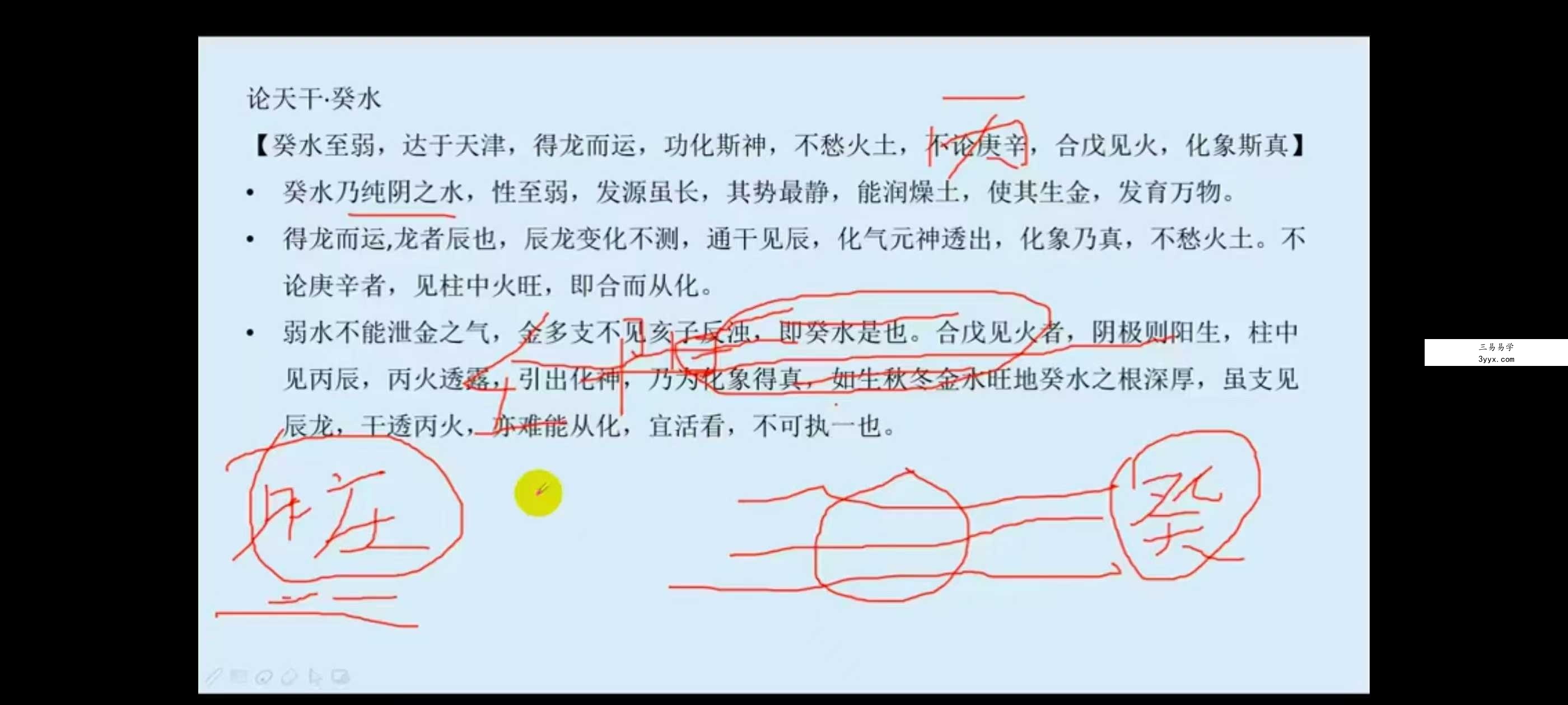 《八字干支信息学课程》33集 课程封面