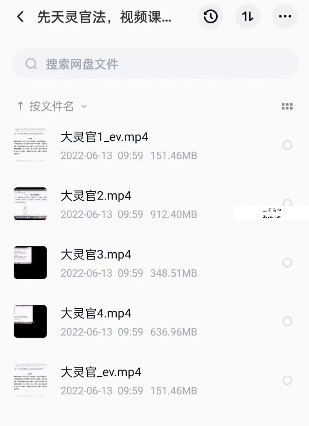 先天灵官法传承5集视频课 课程封面