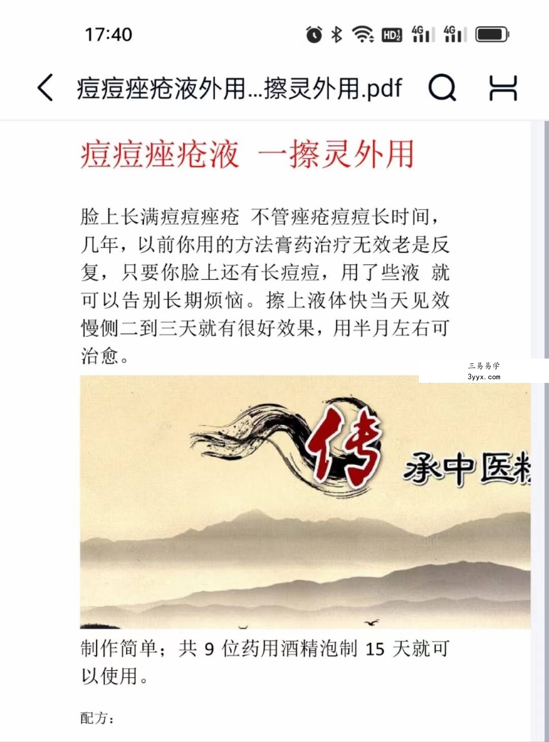 痘痘痤疮液外用 一擦灵外用 课程封面