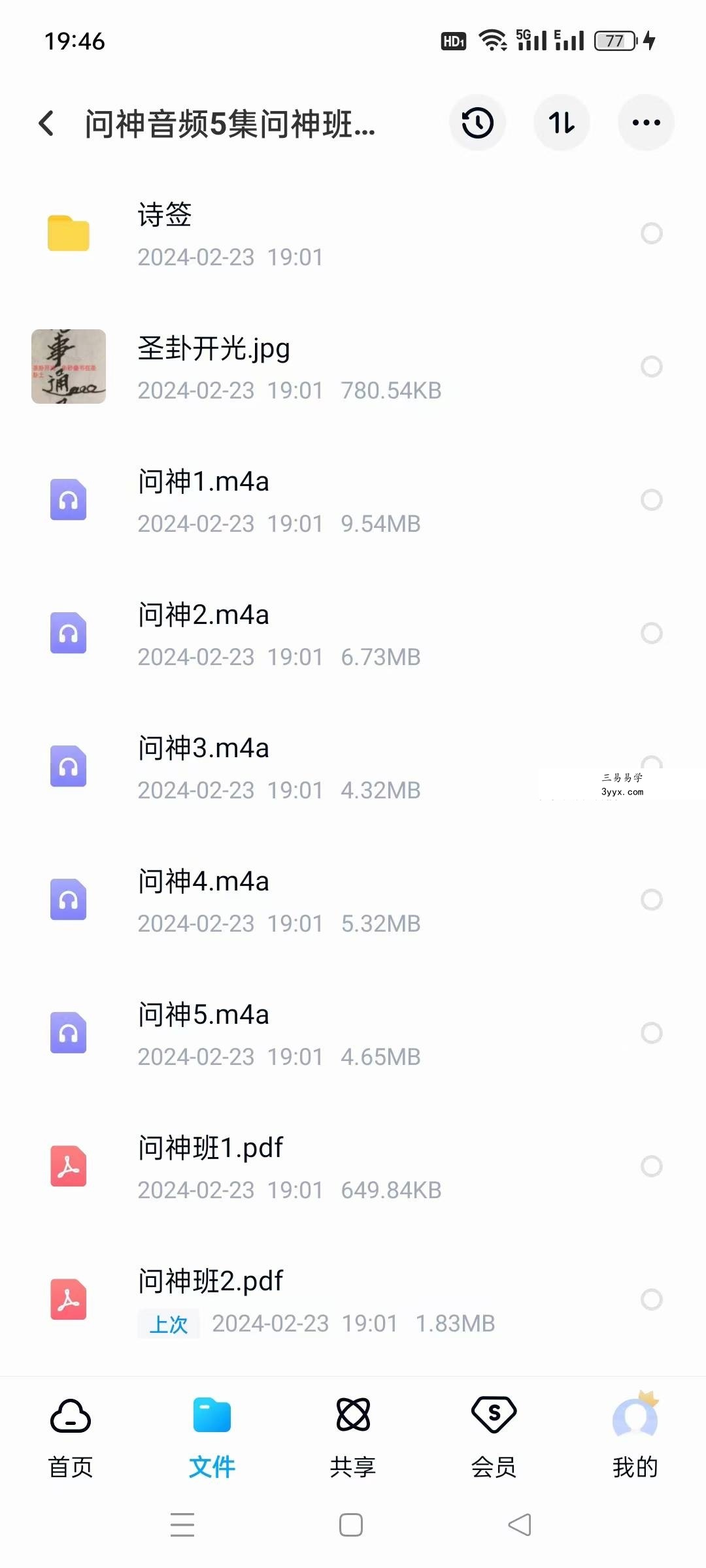 问神班圣卦开光诗签 问神音频5集 课程封面