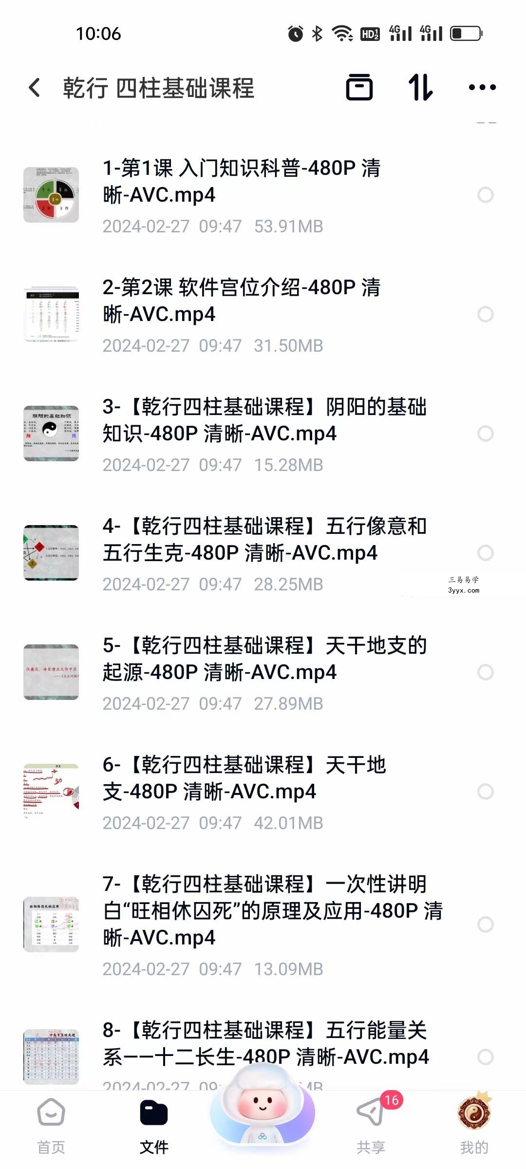 乾行 四柱基础课程15集 课程封面