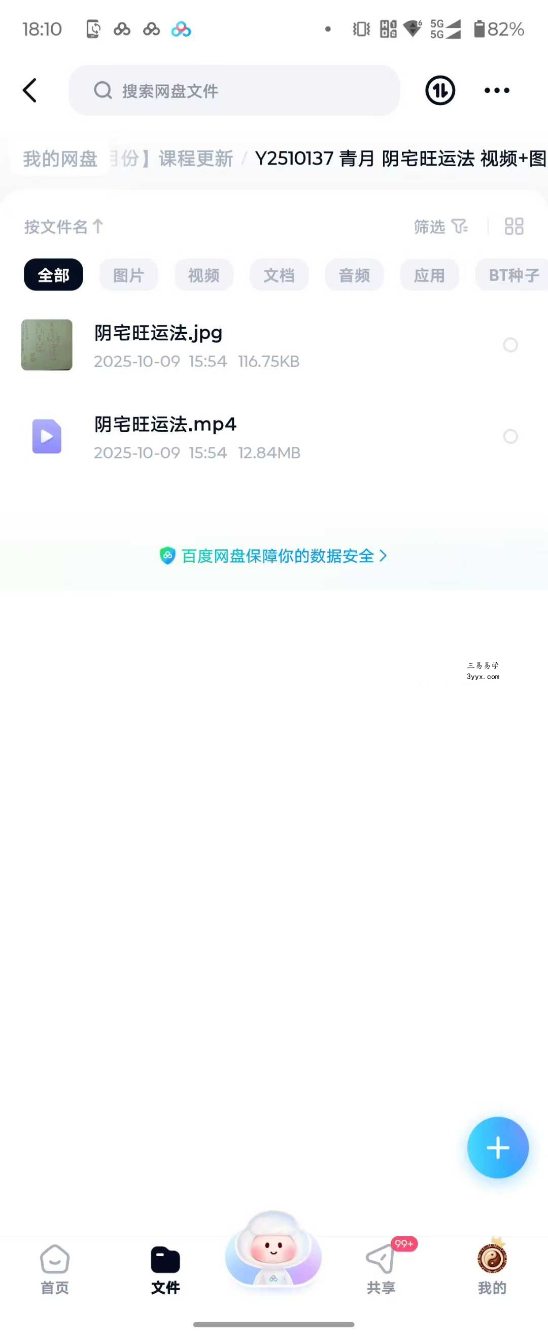青月 阴宅旺运法 视频+图片 课程封面