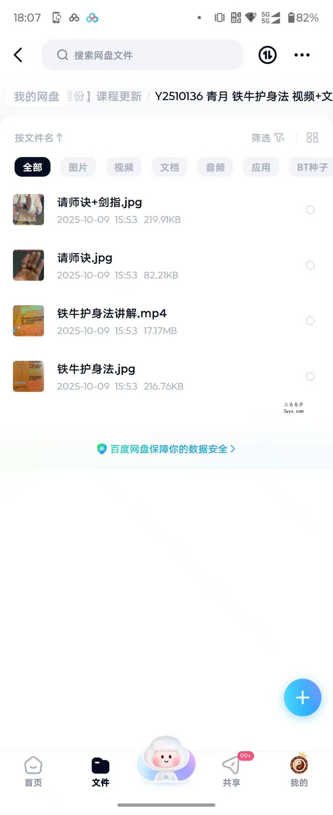 青月 铁牛护身法 视频+文档 课程封面