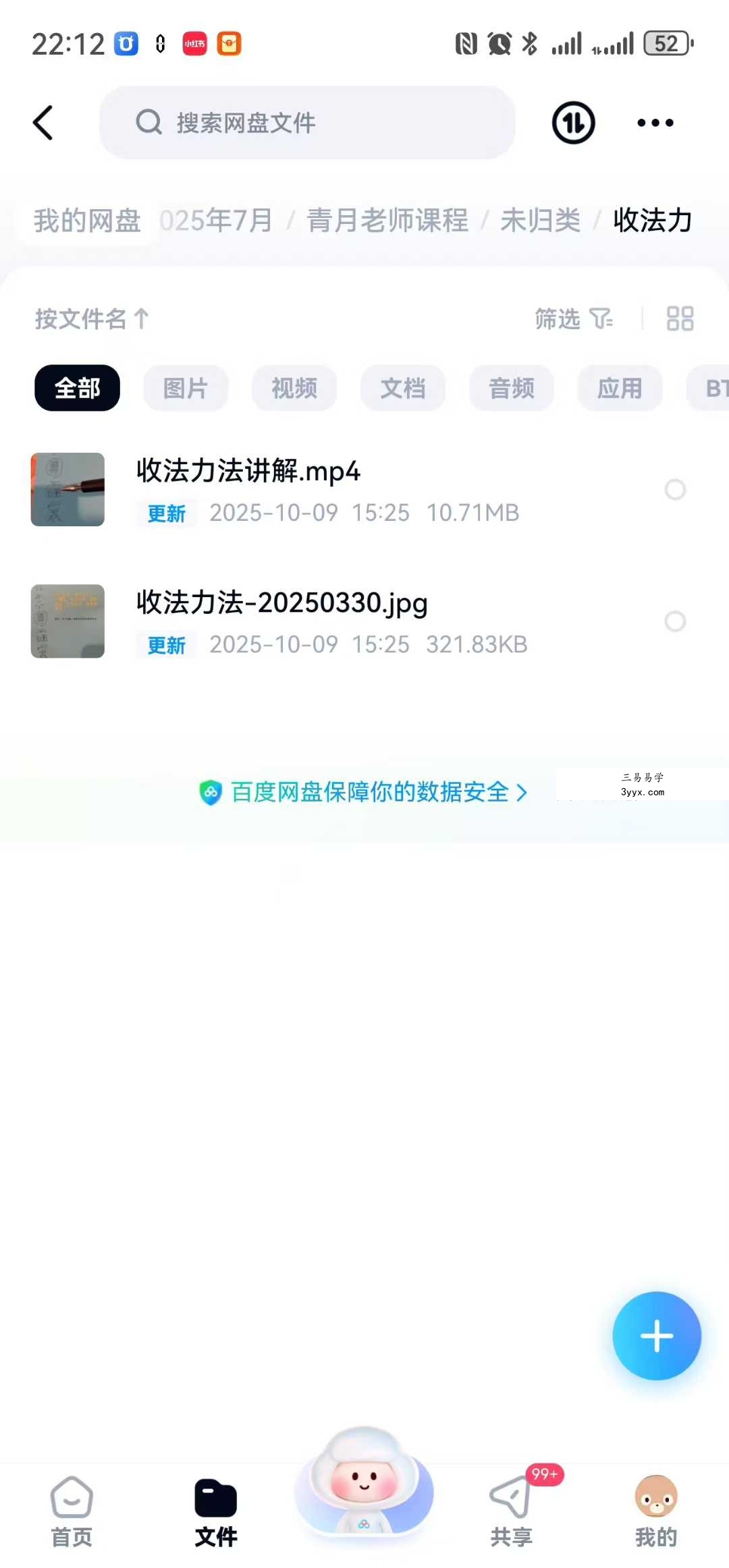 青月 收法力 视频+图片 课程封面