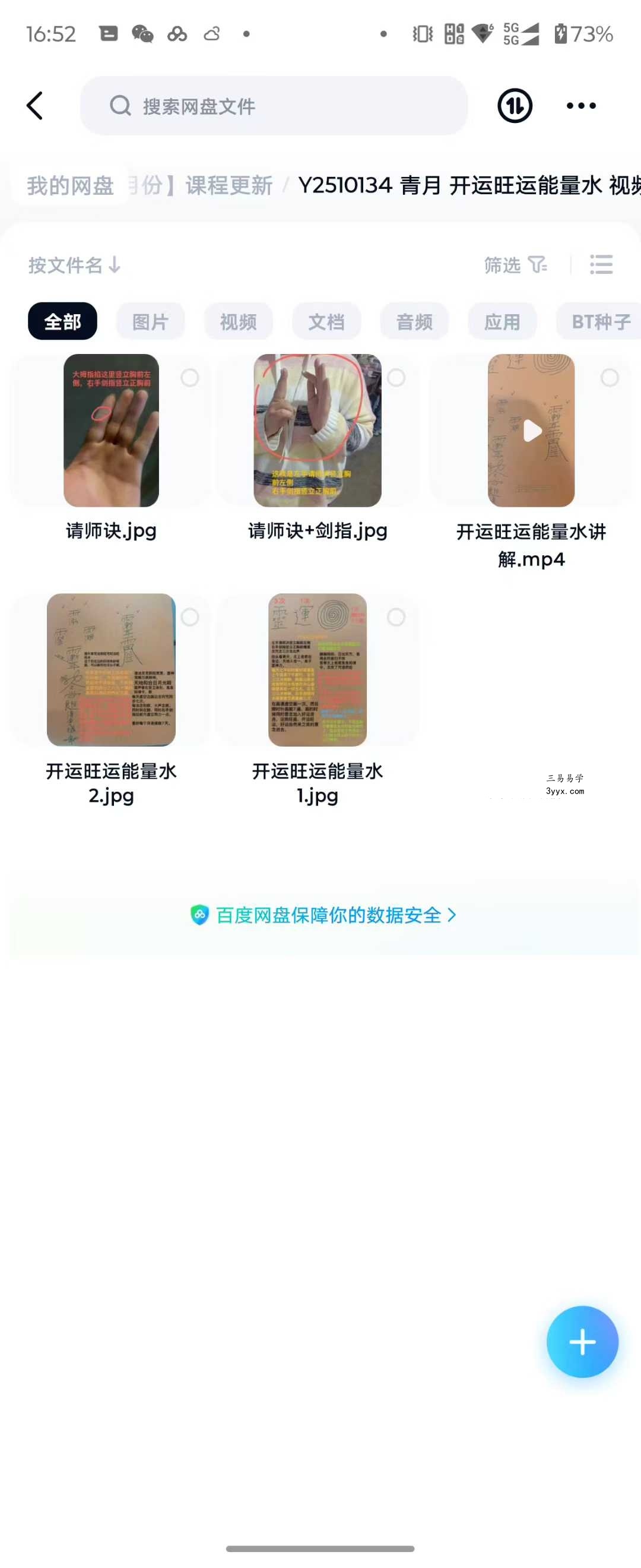 青月 开运旺运能量水 视频+文档 课程封面