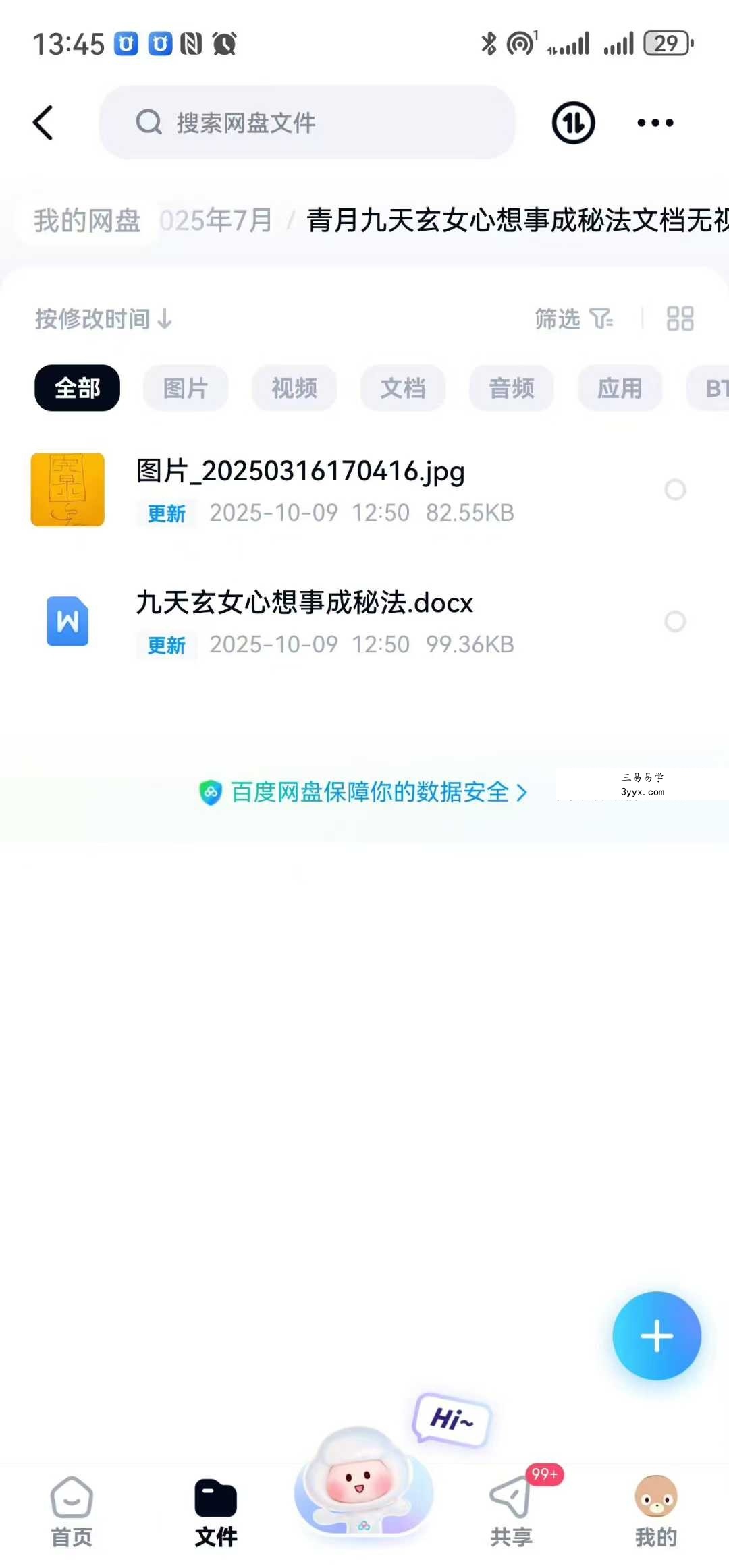 青月 九天玄女心想事成秘法 文档 课程封面