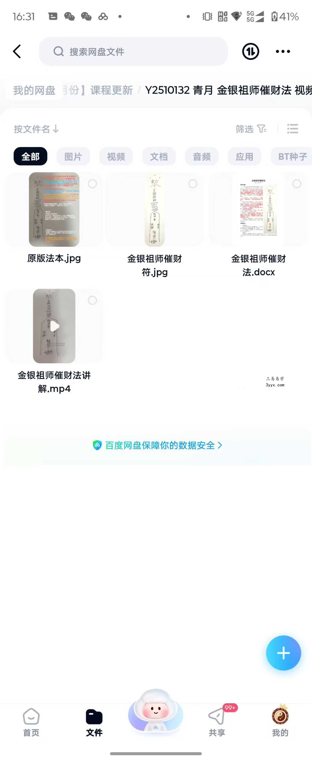 青月 金银祖师催财法 视频+文档 课程封面