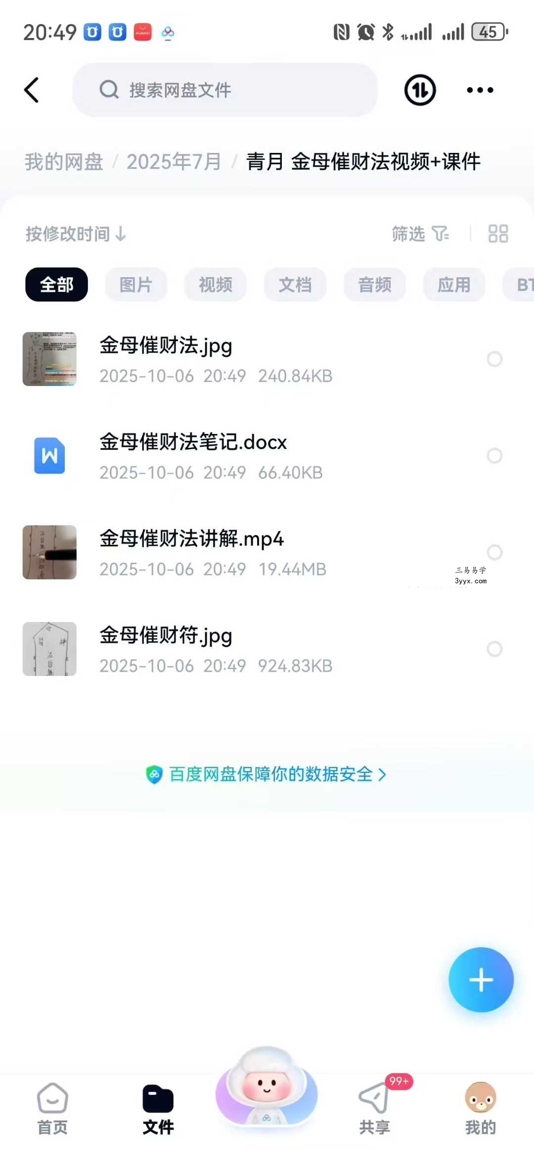 青月 金母催财法 视频+文档 课程封面