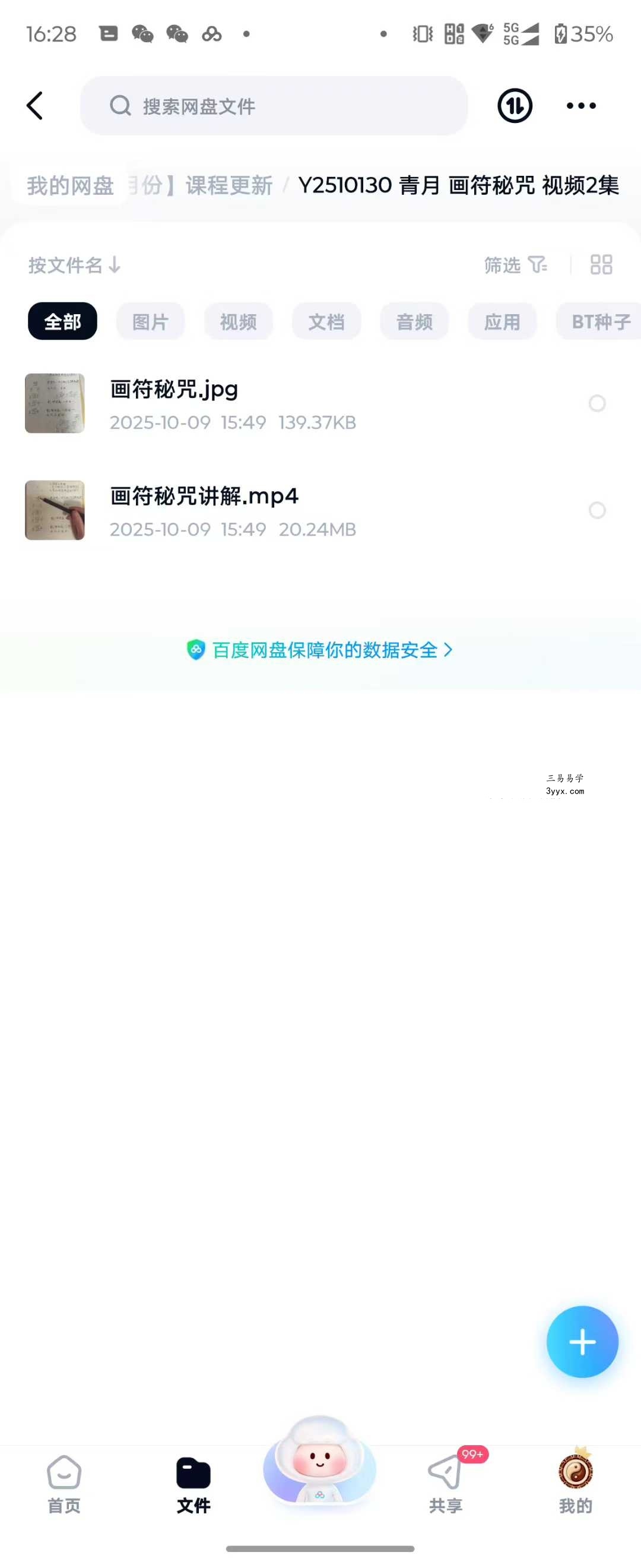 青月 画符秘咒 视频2集 课程封面