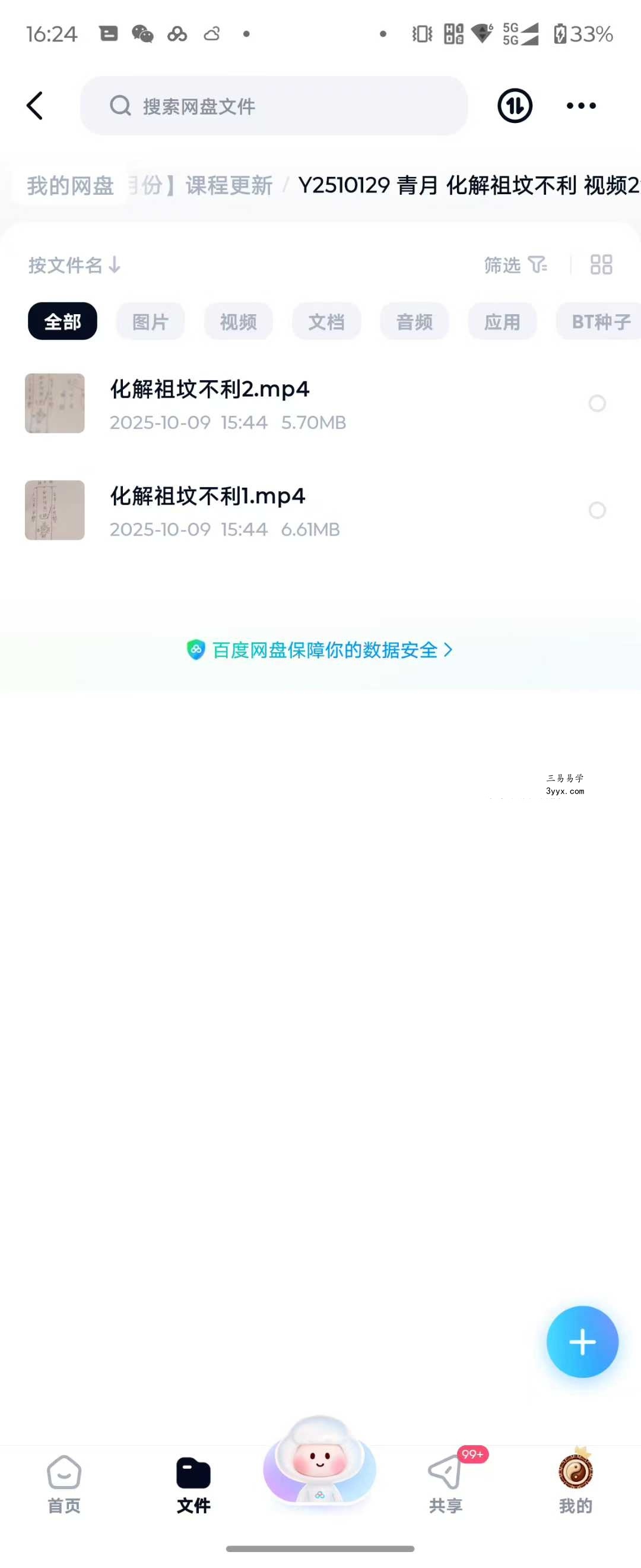 青月 化解祖坟不利 视频2集 课程封面