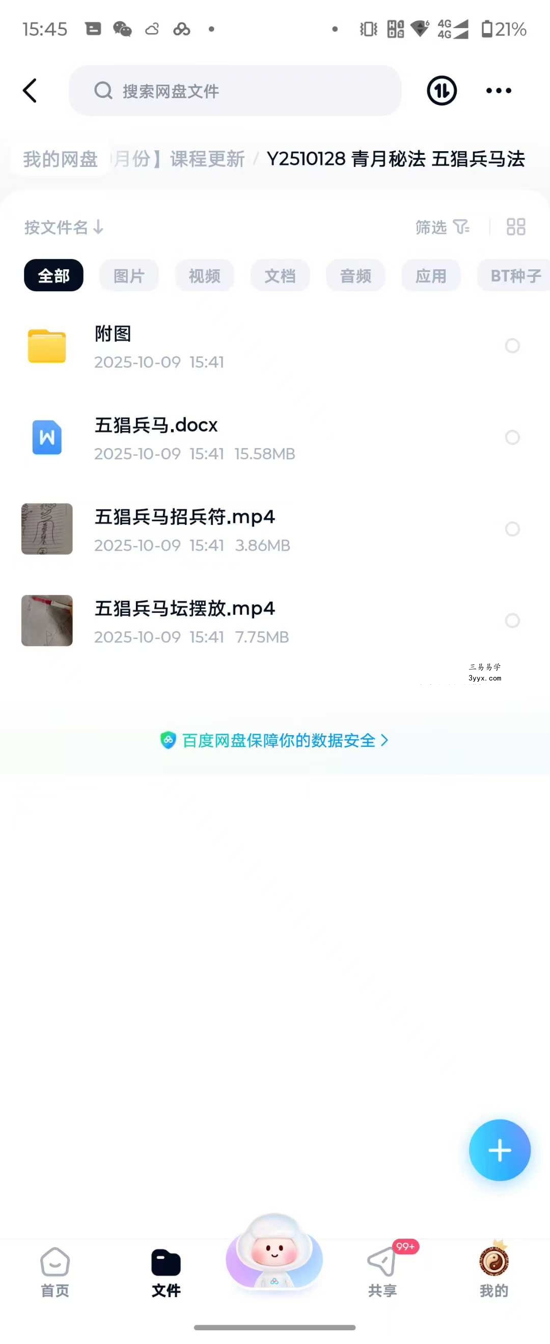青月秘法 五猖兵马法 视频+文档 课程封面