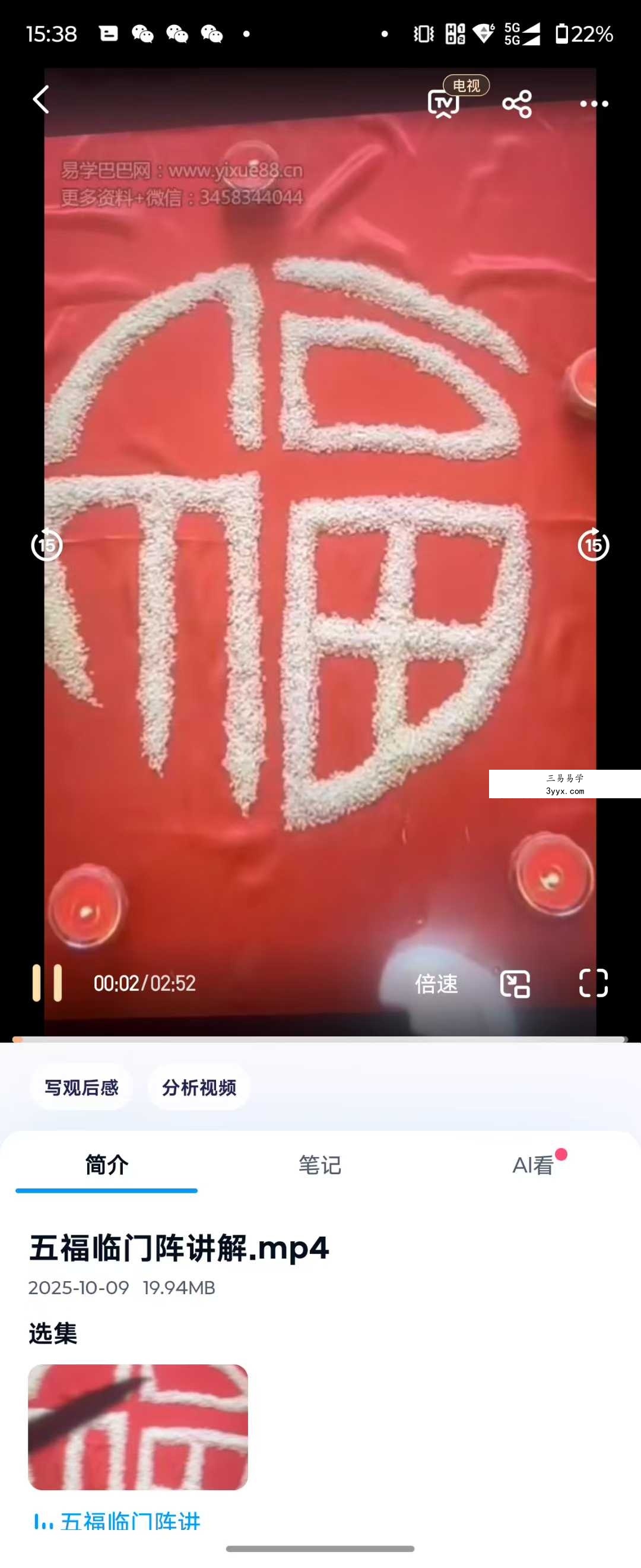 青月秘法 五福临门阵 视频+文档 课程封面
