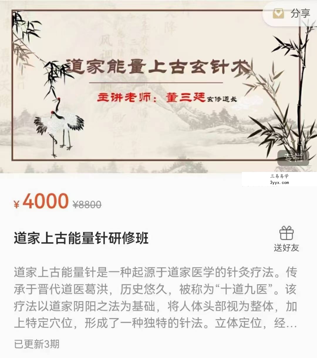 道家上古能量针19集 课程封面