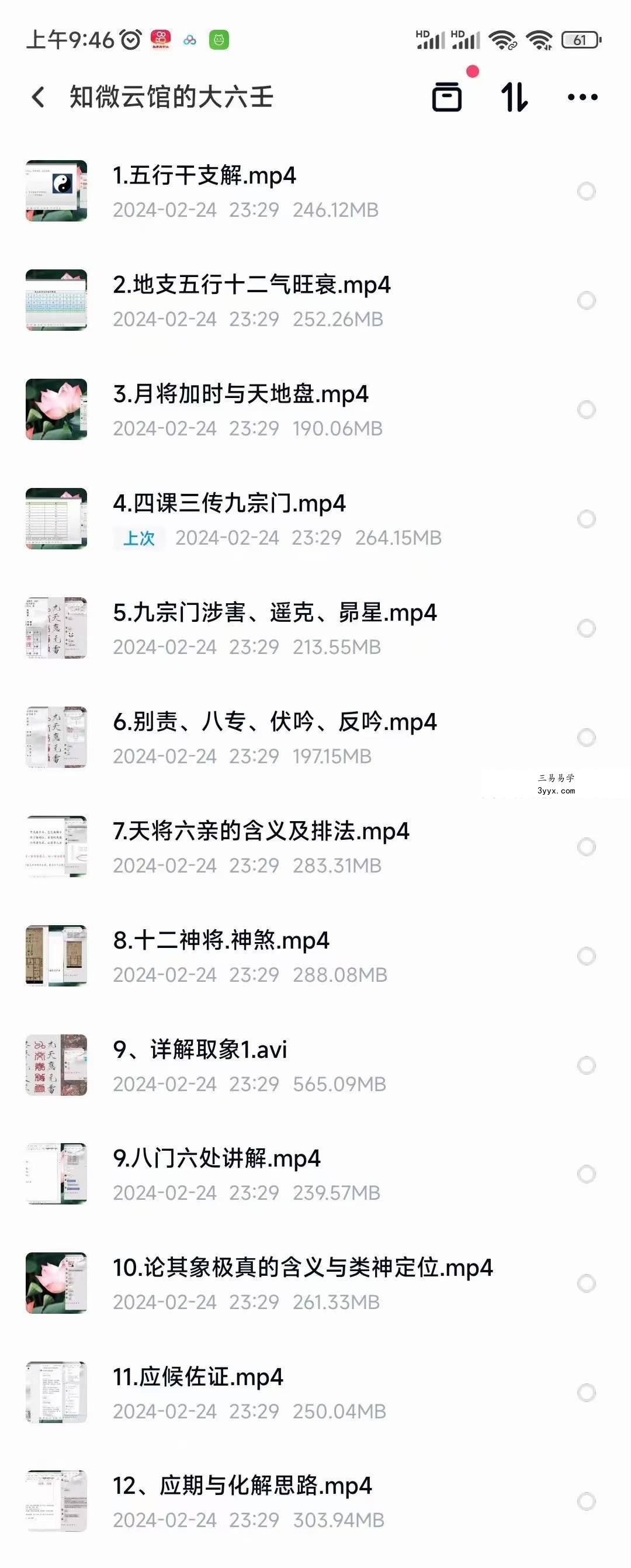知微云馆大六壬12集视频 课程封面