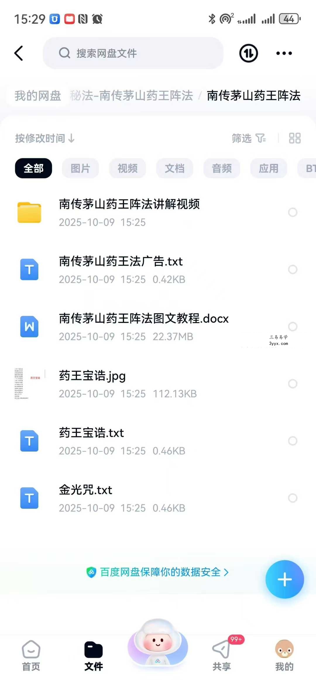 青月秘法 南传茅山药王阵法 视频+课件 课程封面