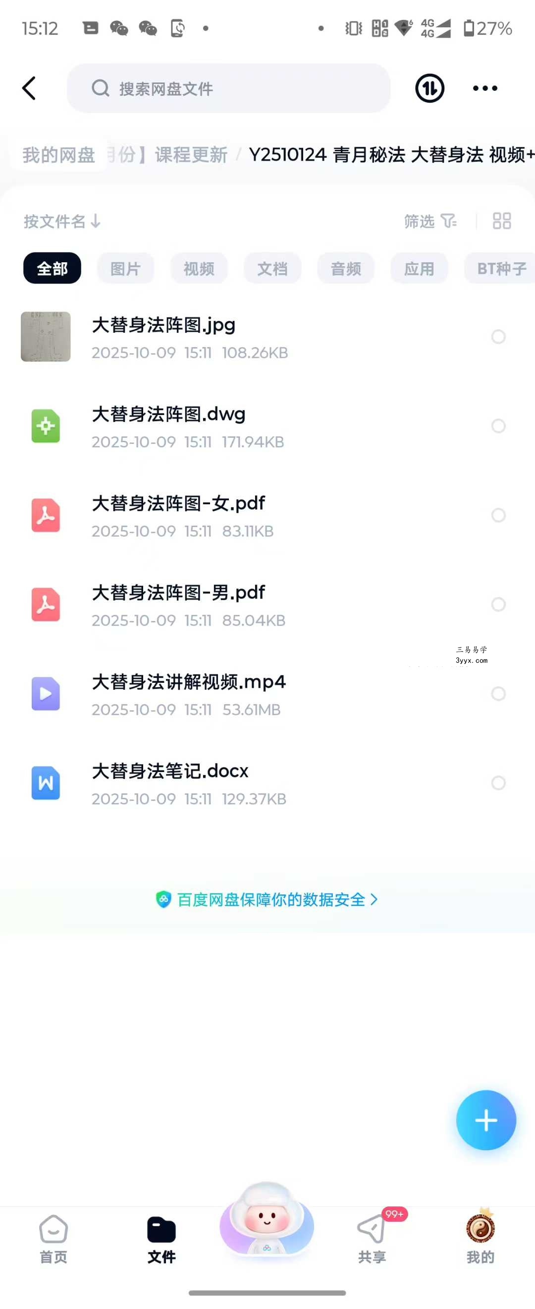 青月秘法 大替身法 视频+文档 课程封面