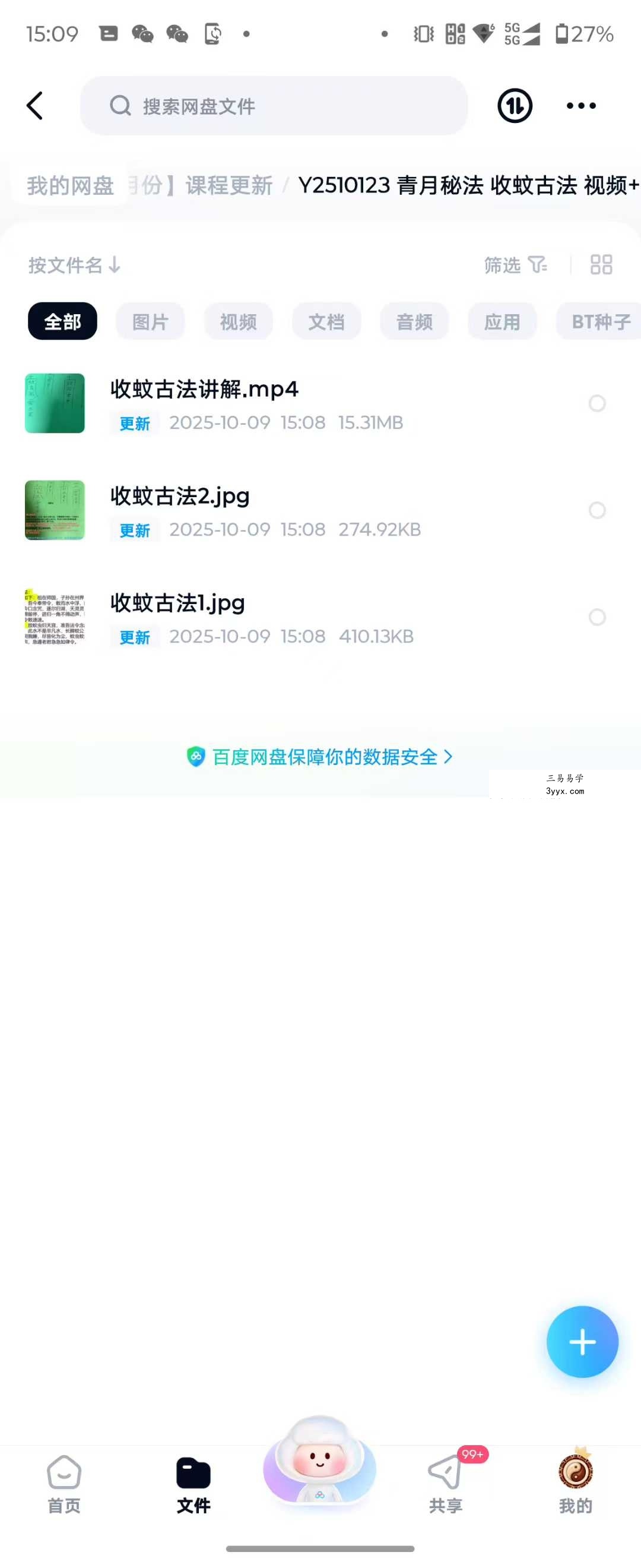 青月秘法 收蚊古法 视频+图片 课程封面