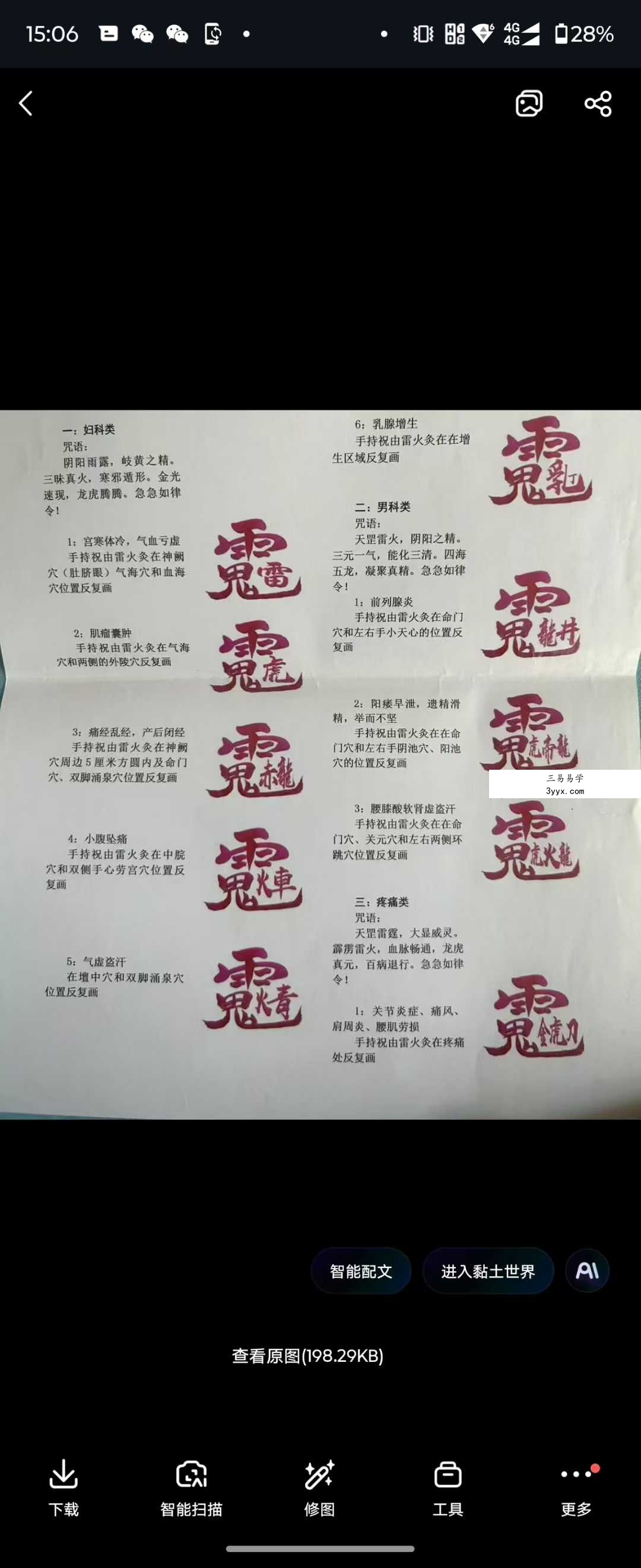 青月秘法 祝由雷火灸法 视频+文档 课程封面