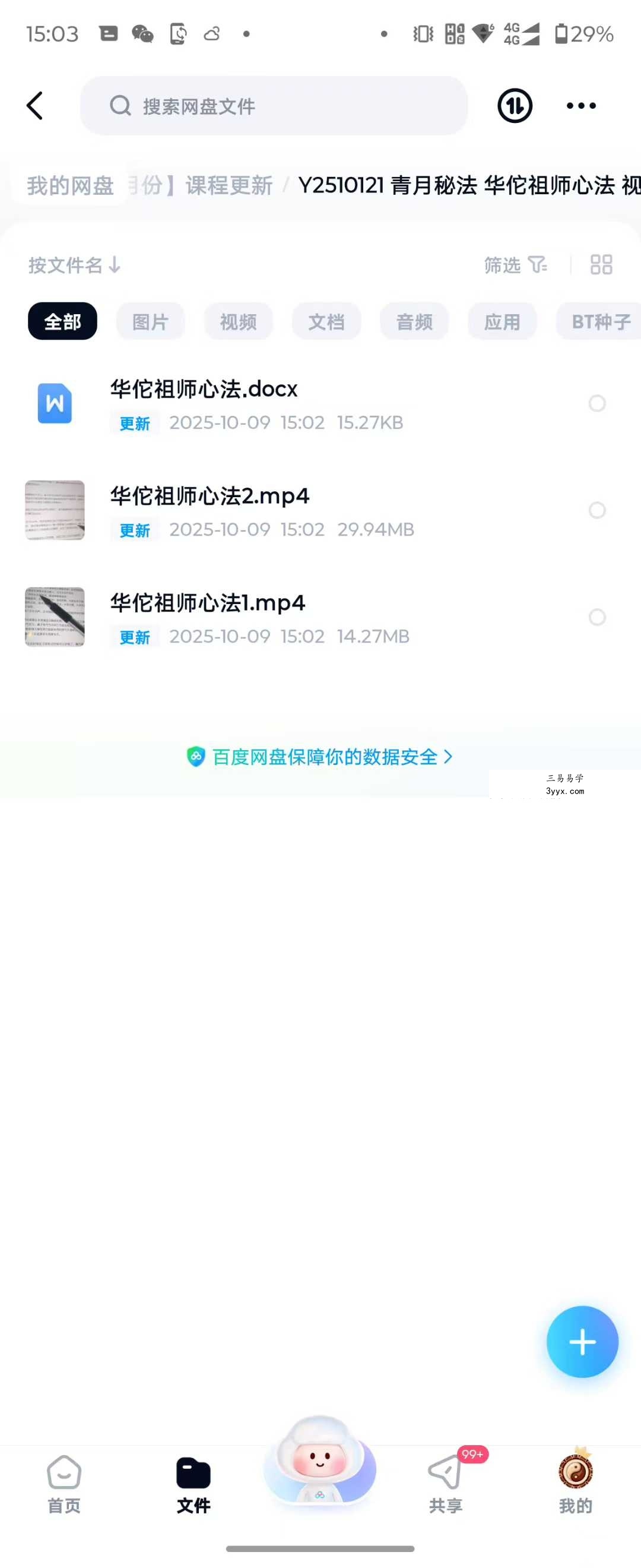 青月秘法 华佗祖师心法 视频+文档 课程封面