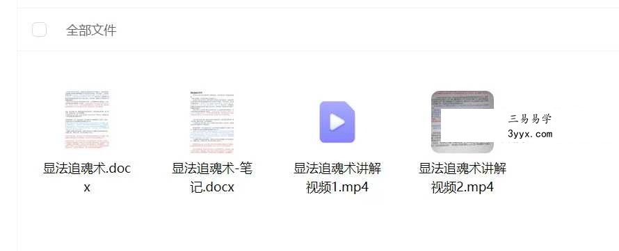 青月秘法 千里追魂术 视频+文档 课程封面