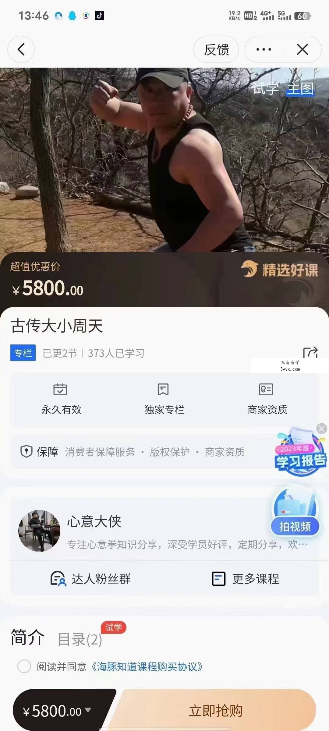 古传大小周天2集 课程封面
