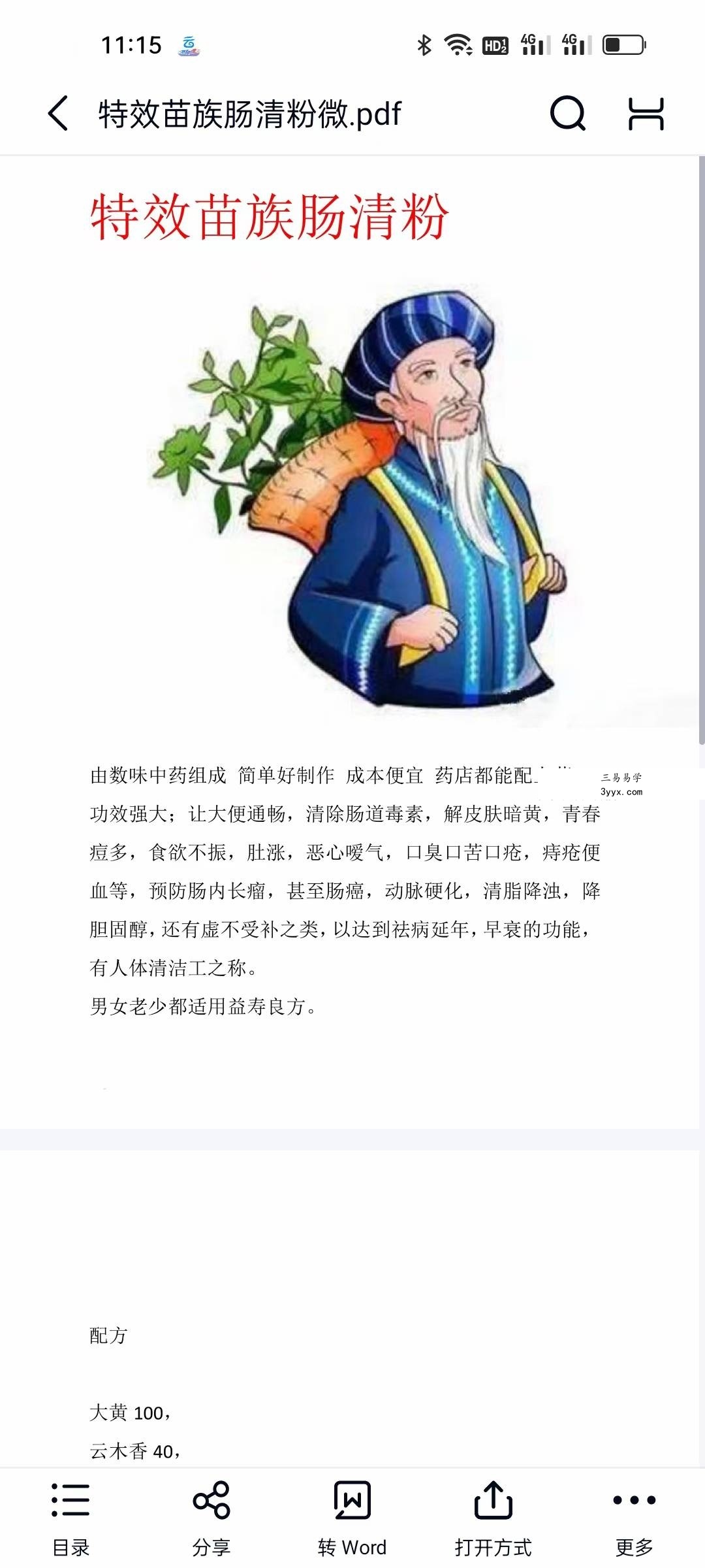 《特效苗族肠清粉》 课程封面